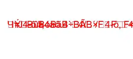 ЧтЈ4-/t,4a.4`4/./4-,4/./
-
=BBBBBBFFF<BȃBkBFBBB